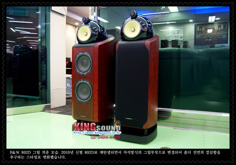 B&W 802D 그릴