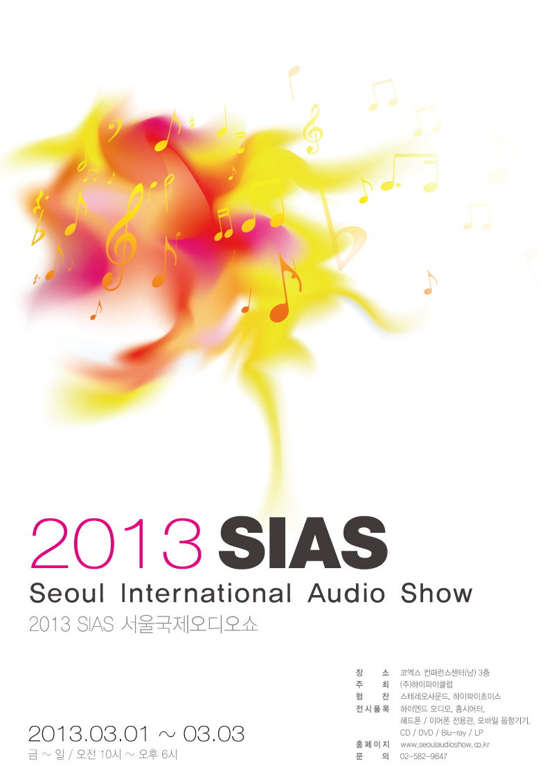 2013 서울국제오디오쇼 800x.jpg