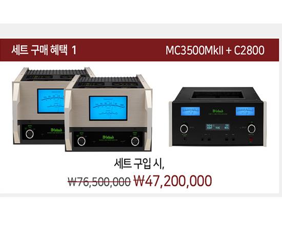 Mcintosh(매킨토시)MC3500MK2 + C2800 